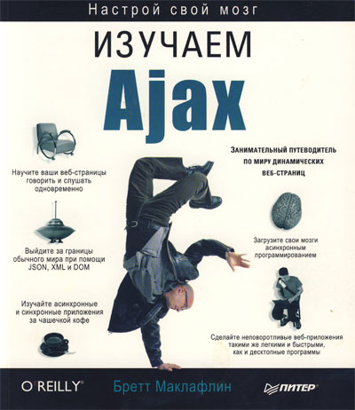 Изучаем Ajax
